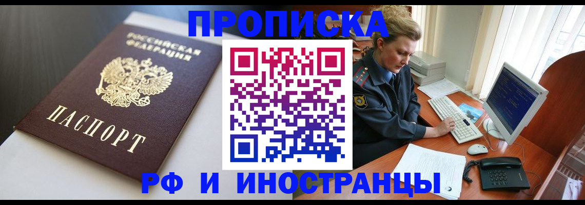 временная регистрация надежно в Находке