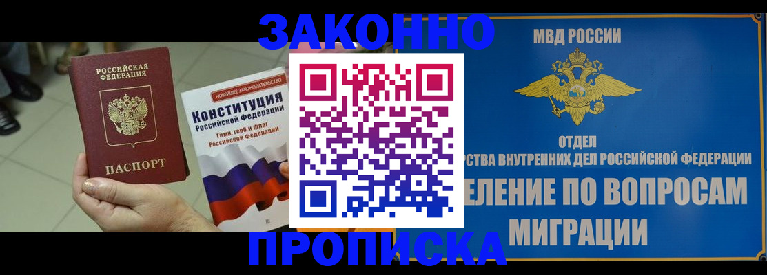 прописка для школы в Находке