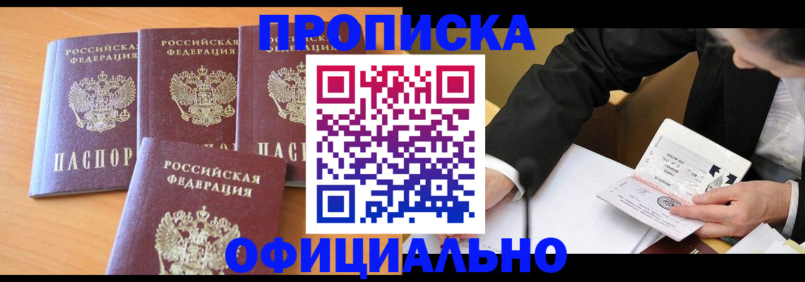 временная регистрация для всех в Находке